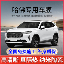 Haverbig H6M6 H6M6 H1H2H4 H7F5F7 H7F5F7 adhesive film full car film solar film thermal insulation anti-explosion film