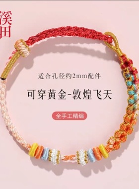 可穿2毫米金配件细款半成品桃花手绳纯手工编织转运珠可拆卸彩绳