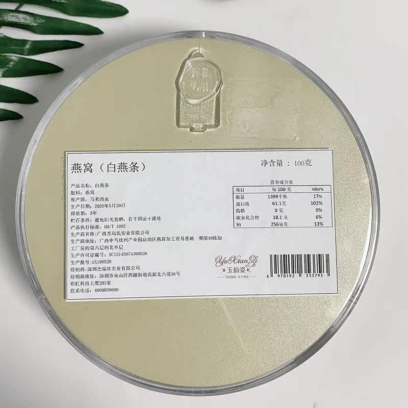 玉仙姿正品孕妇营养品干盏马来燕窝 玉仙姿燕窝