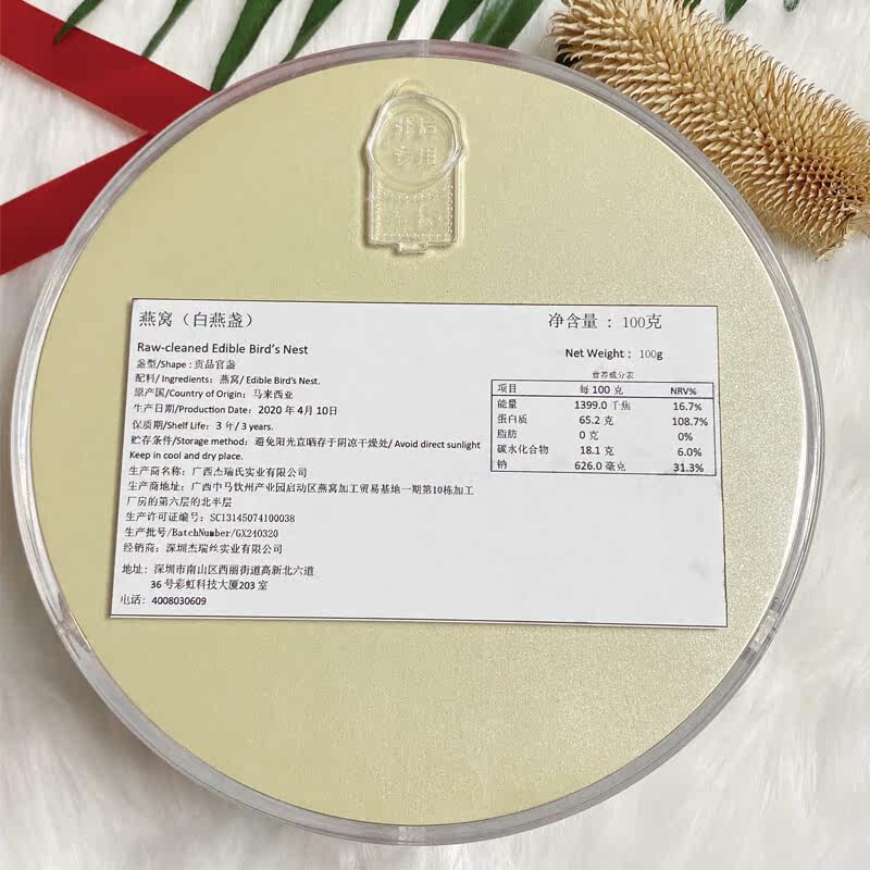 玉仙姿正品干盏孕妇级溯源官盏燕窝 玉仙姿燕窝