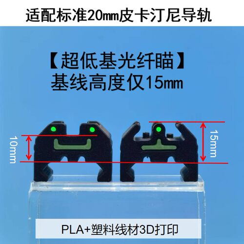 兵锋P90低基光纤机械瞄标准导轨软弹枪通用3D打印 顽皮狗SD模玩 - 图2