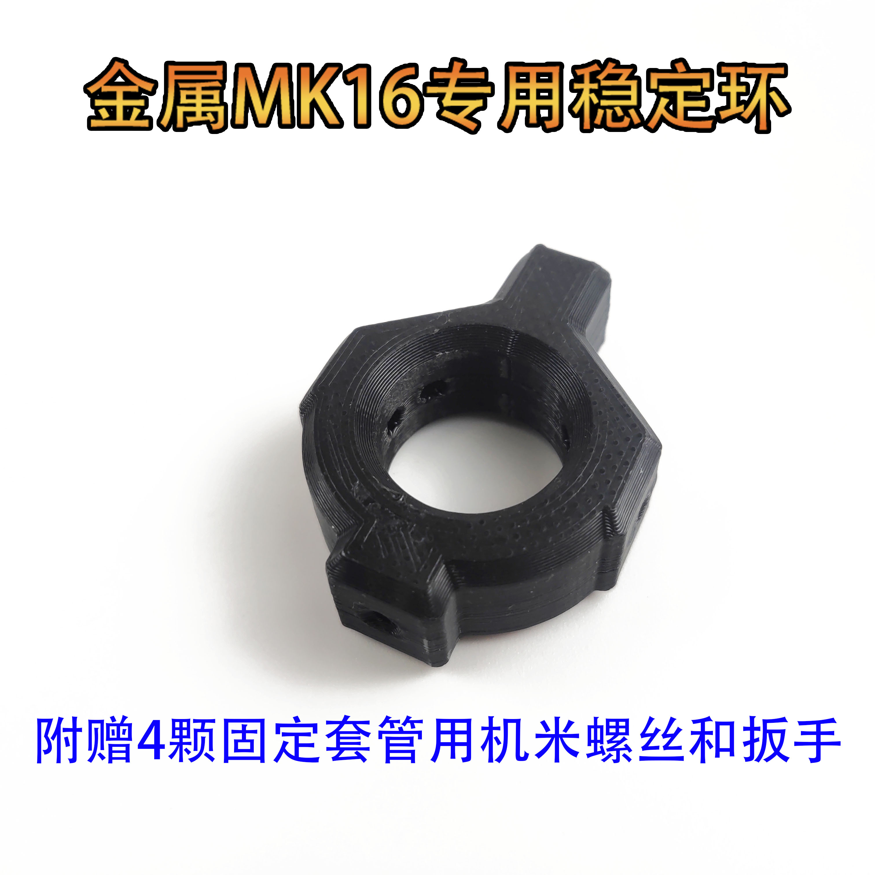 MK16稳定环 3D打印模型顽皮狗SD模玩-图0