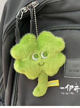 原创正版幸运草毛绒挂件创意四叶草钥匙扣好运祈福礼物包包配饰