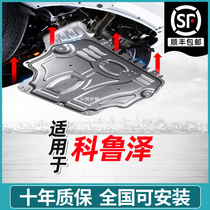 Chevrolet Koruze Engine Lower Guard Board 19-22 Original Plant Retrofit Koruze Chassis Armored Protection Floor
