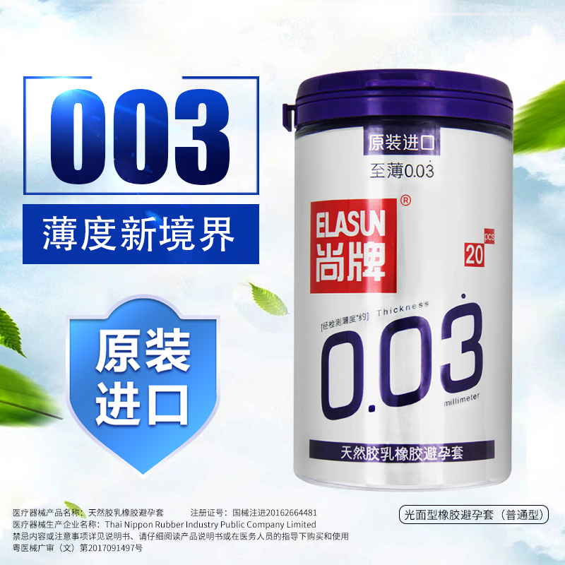 尚牌003超薄玻尿酸避孕套情趣男用阴蒂刺激旗舰店安全 夫妻 - 图3