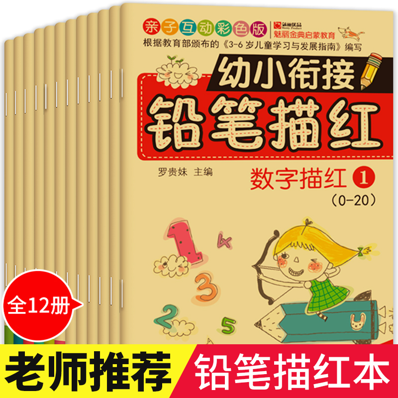 儿童数字描红本拼音笔顺笔画练字帖贴学前班幼儿园初学者控笔训练-图2