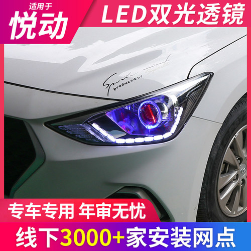 精刚LED双光透镜适用于07-20款悦动氙气大灯总成升级流光泪眼定制 - 图3