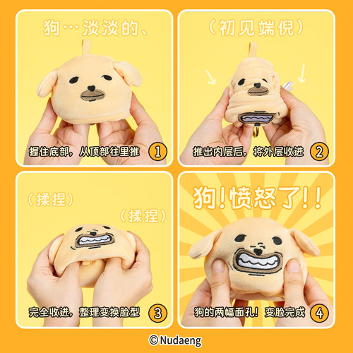 蘸酱狗毛绒挂件公仔玩偶小狗nudaeng乞丐周边起重集good正版潮玩 - 图3