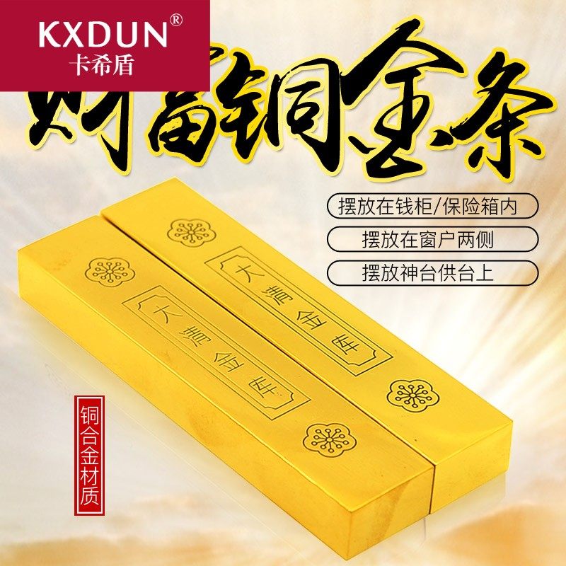 卡希盾开光纯铜金条金砖仿真财神 卡希盾摆件