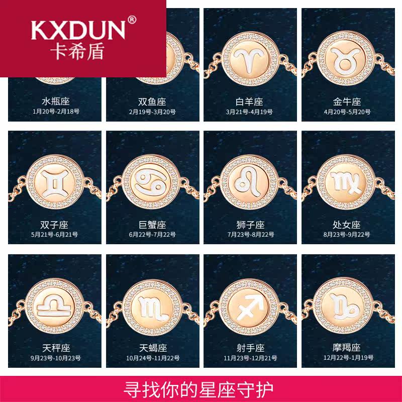 kxdun /卡希盾十二星座女纯银手链 卡希盾手链
