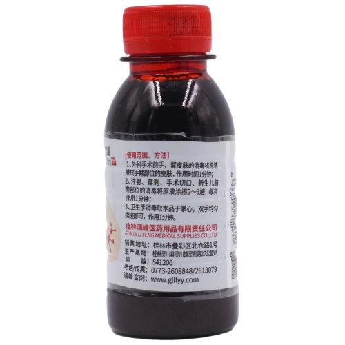 桂林漓峰 碘伏消毒液100ml皮肤外用医疗用消毒水护理皮外伤用小瓶 - 图2