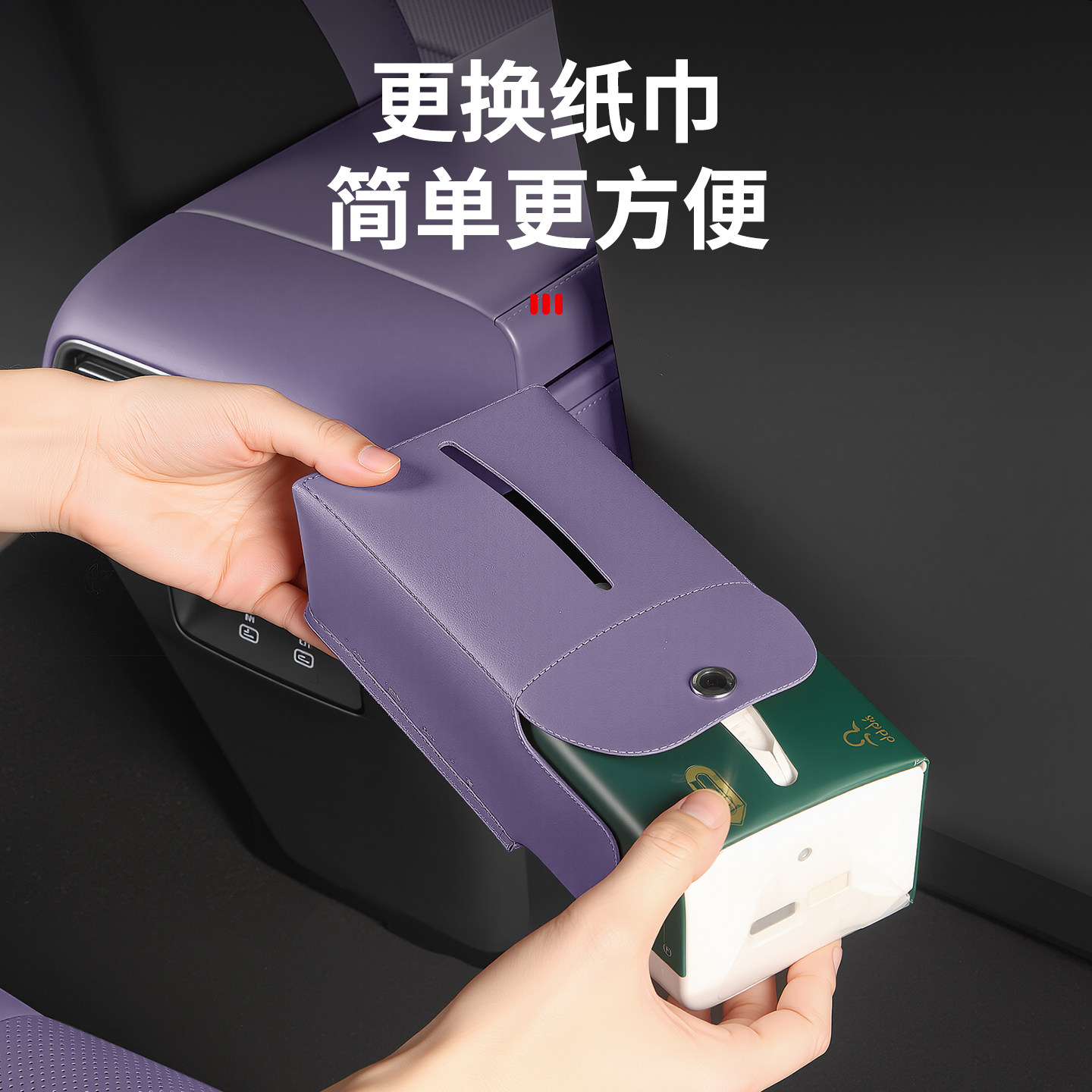 适用尚界Z7T配件汽车内装饰用品车载纸巾盒磁吸纸巾包挂式z7专用