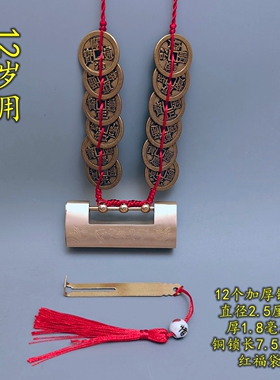 12岁15生日圆锁仪式开锁专用古铜钱编织吉祥智慧黄铜锁男女项链