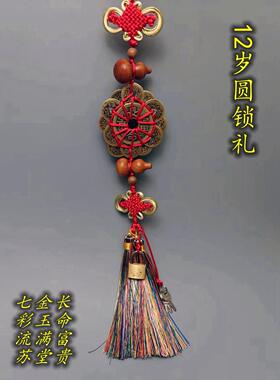 12岁生日锁开锁园锁仪式古铜钱手工编织黄铜锁项链长命富贵铜钱锁
