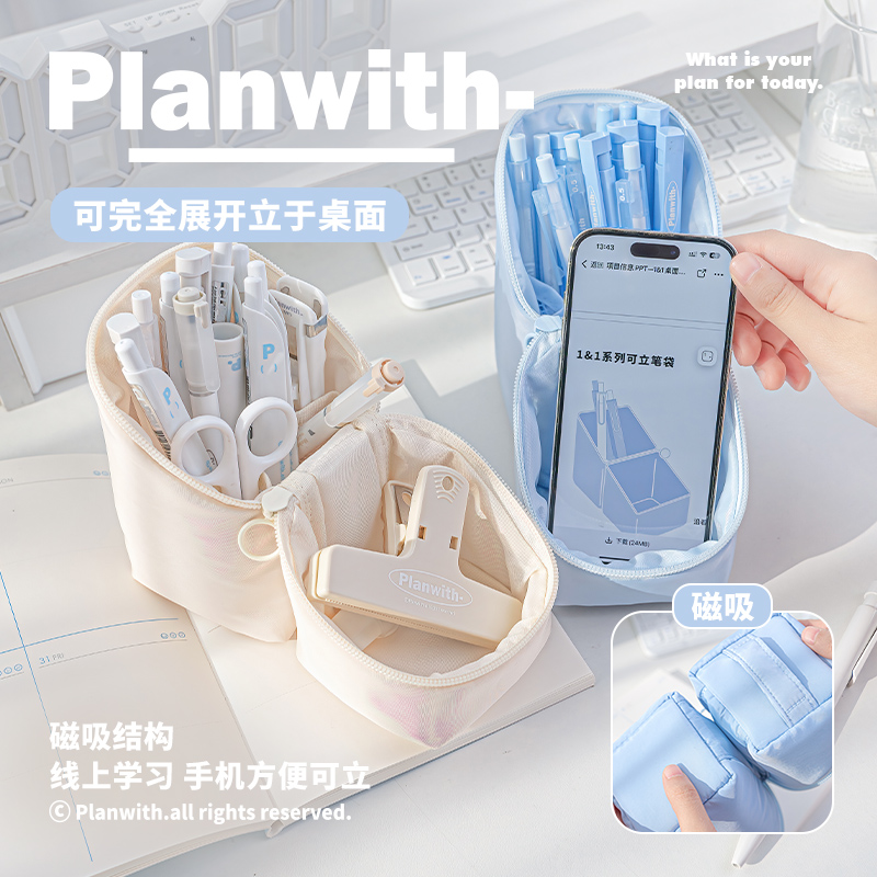 Planwith笔袋女生简约多功能可立铅笔袋男孩款初中专用新款文具盒