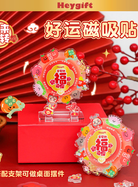 Heygift好运磁吸冰箱贴立体创意桌面小摆件新年装饰马年春节挂饰