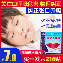 Prevention of mouth closure breathing aligner seal mouth closure lip patch Shut up Divine Instrumental Sleeping Anti-mouth Sleep Children