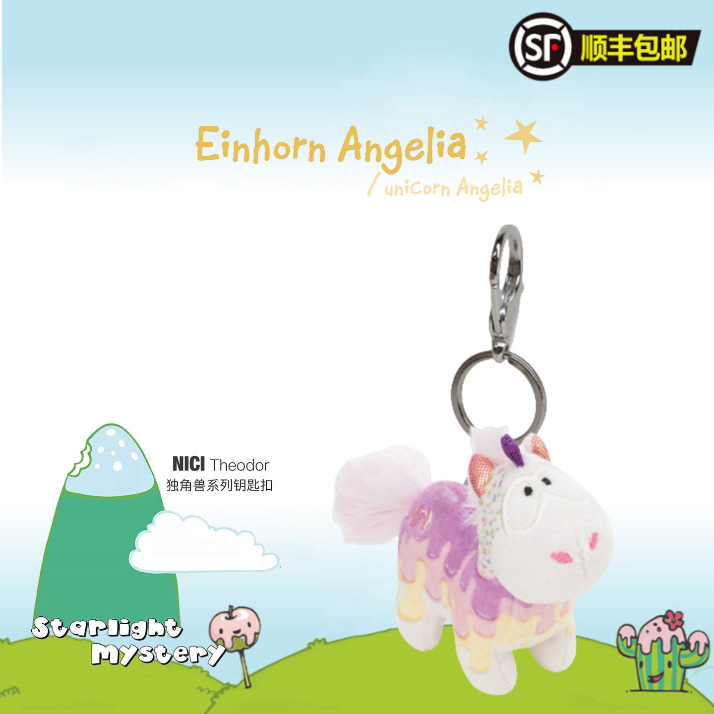 德国NICI专柜正品独角兽新品彩虹糖/奶油粉毛绒公仔钥匙扣包挂件,淘宝优惠券,粉丝福利购,淘宝优惠卷