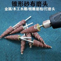 With shank sandcloth grinding head conical sand cloth woodworking root carving slit cleaning metal polished coarse sand electric drill 3mm shank
