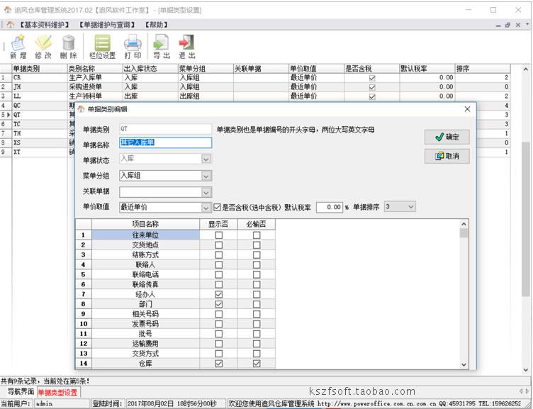 正版追风仓库管理系统软件加密狗库存软件出库入库存管理打单软件 - 图3