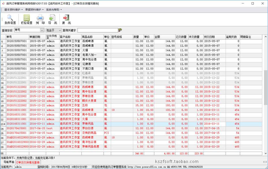 追风销售订单管理系统狗订单出货软件出库单销售对账单打印软件锁 - 图1