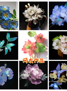 古风发簪制作新手立体手工热缩片