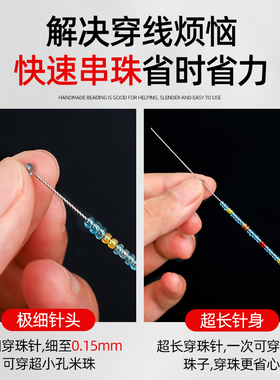 超细串珠针手串引线针