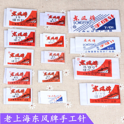 东风手缝针缝衣服针缝被子针家用传统老式手工针铁针绣花针包邮 - 图1