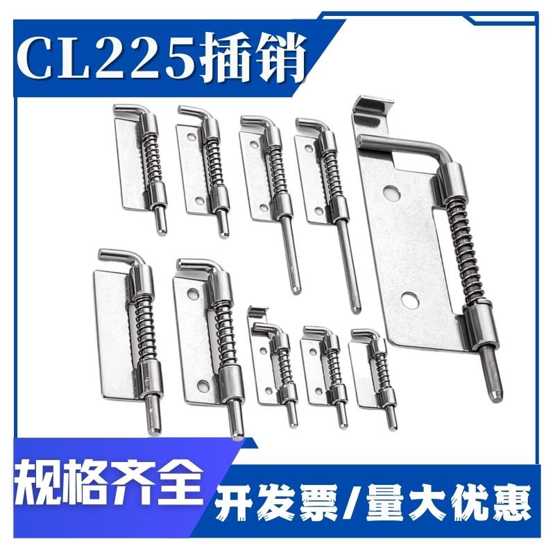 CL225弹簧插销 左右平板插销百叶窗配电箱钣金件固定上下门轴铰链 - 图2
