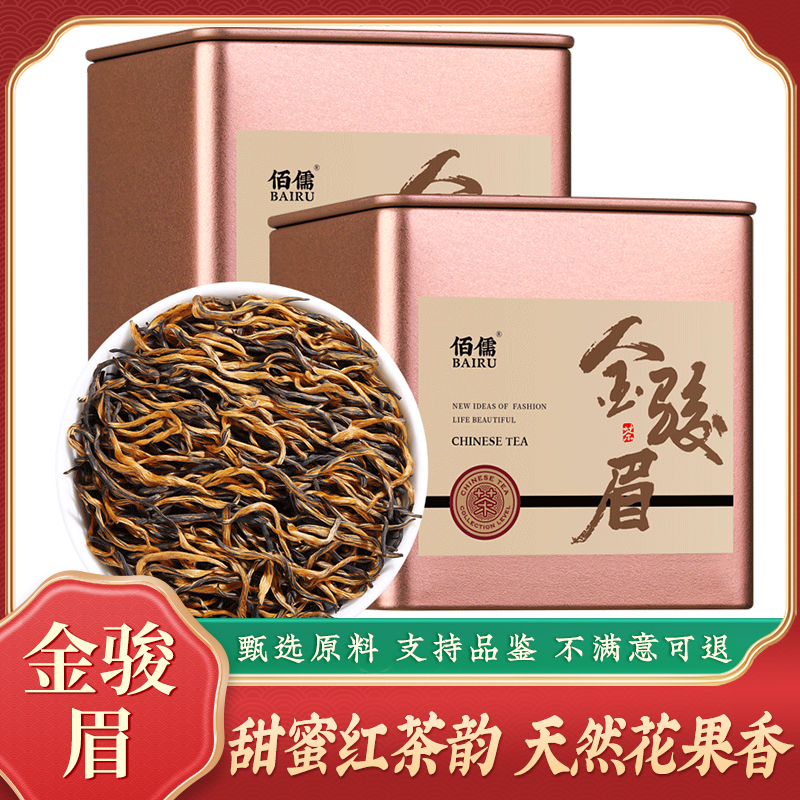 佰儒 特级新茶金骏眉红茶 福建红茶 浓香型金骏眉茶叶蜜香罐装 - 图0