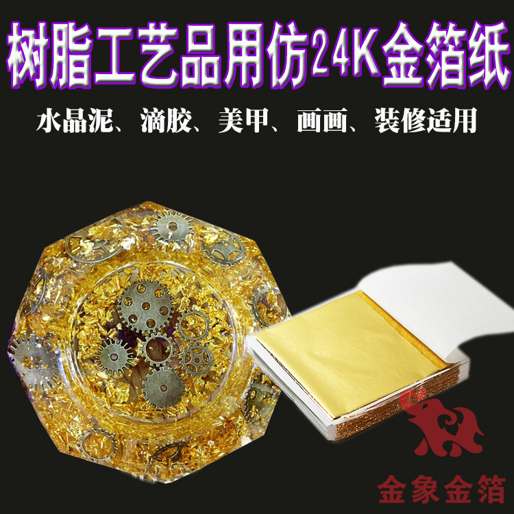 9.8元100张台湾金水晶泥金箔纸画画金铂美甲仿金贴金银箔佛像包邮 - 图2