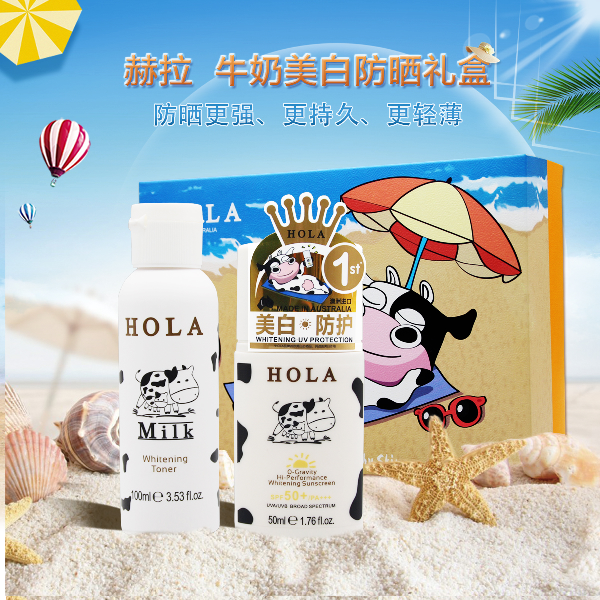 hola/赫拉水感雪颜防晒液SPF50+专用户外防紫外线隔离防晒液单瓶-图0