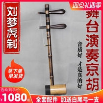 High-end Kyohu instrument Liu Menghu professional playing old purple bamboo iron in wood shaft Kyohu Xipi II Yellow Huqin