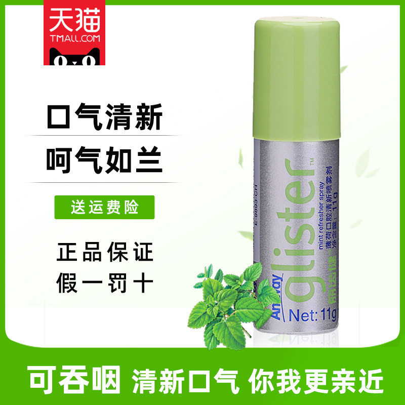 安利官方旗舰店官网口喷薄荷清新剂 宇梵家居口腔清新剂