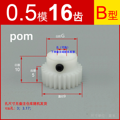 pom0.5模16齿到79齿塑料聚甲醛超钢赛钢小模数非尼龙齿轮定做 - 图0