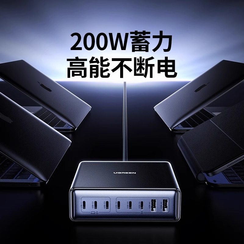 绿联200W氮化镓充电器头typec适用苹果华为小米iPhone手机MacBook笔记本电脑iPad平板多口快充插头桌面充电站,淘宝优惠券,粉丝福利购,淘宝优惠卷