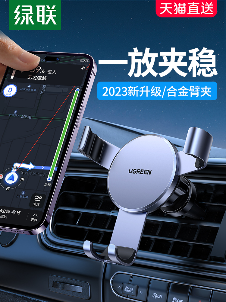 绿联手机车载支架出风口卡扣式汽车用品多功能导航重力固定支撑架