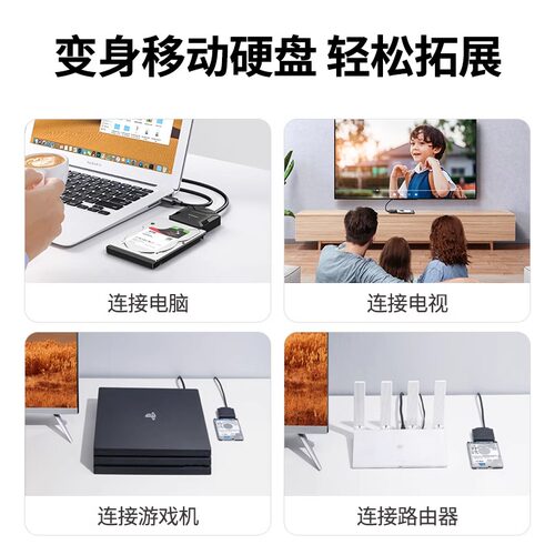绿联sata转usb3.0硬盘转接线易驱线外置接口2.5/3.5英寸老式台式机笔记本电脑转换光驱机械SSD固态硬盘读取器 - 图2
