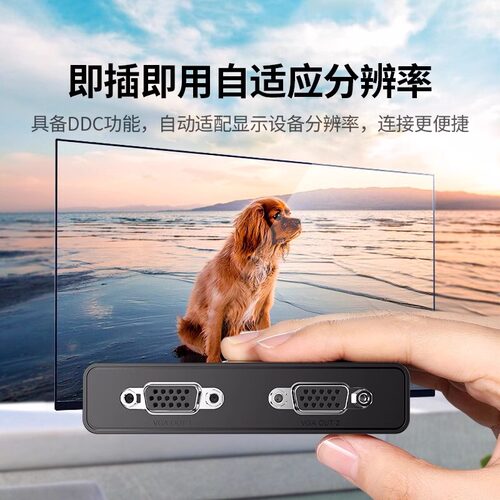 绿联 vga分配器一分二分屏器监控视频电脑转换器主机电视投影仪高清显示器分频器1进2出多屏幕扩展器一进二出 - 图1