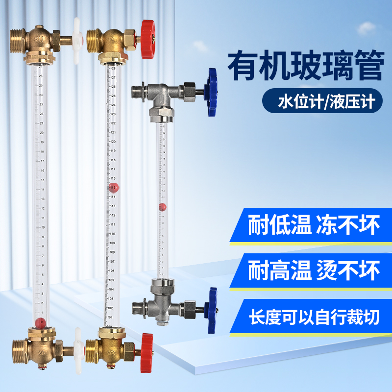 水箱锅炉消防水池液位计水位计油位计有机玻璃管不锈钢考克铜考克 - 图2