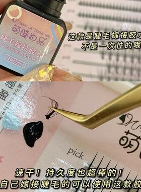 黑胶嫁接睫毛胶水种植自然持久定型不刺激防过敏美睫孕妇可用睫毛