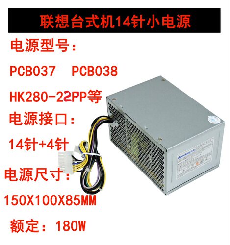 适用 联想14P主机电源HK280-22PP HK280-21PPHK280-23FP PCB038 - 图0