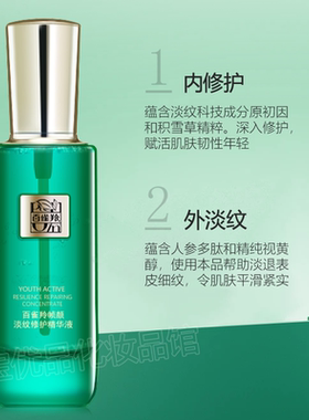 淡纹精华液百雀羚保湿修护基底