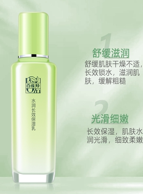 百雀羚水润长效保湿乳补水保湿
