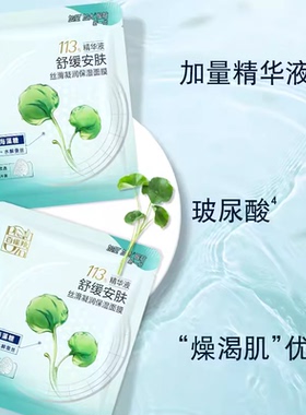 百雀羚丝滑凝润保湿面膜补水