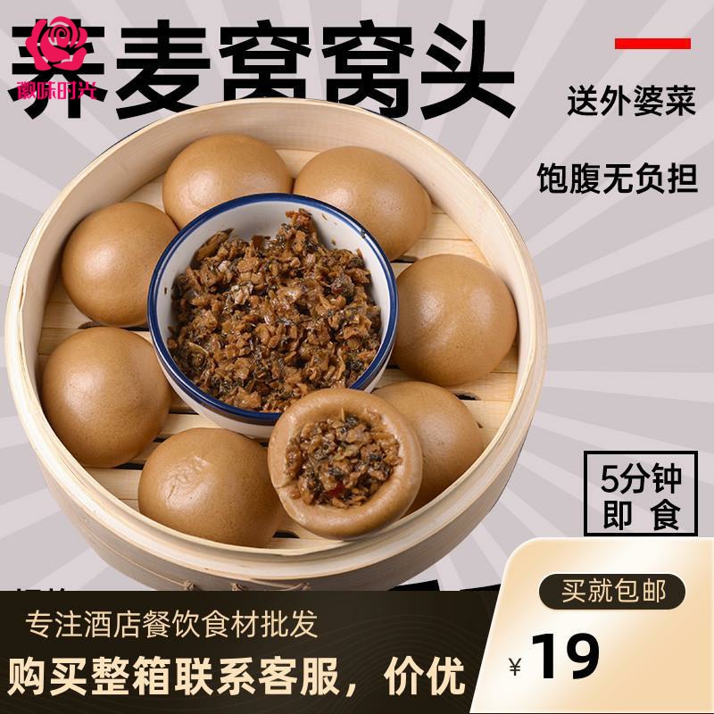 原点手工荞麦窝窝头 配菜粗粮杂粮包早餐食品营养速食冷冻半成品 - 图0