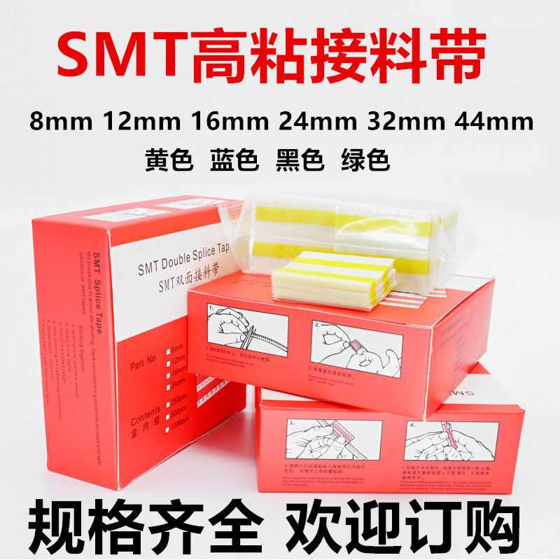 SMT接料带 SMT接料带8mm 12mm16mm24mmsmt双面黄色接料胶片包邮-图0