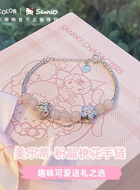 美乐蒂正版粉色水晶桃花手链