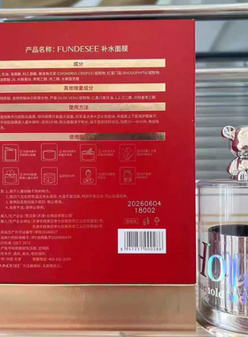 梵蒂斯fundesee正品女神微整干膜和治友德抗皱面膜眼膜官方旗舰店