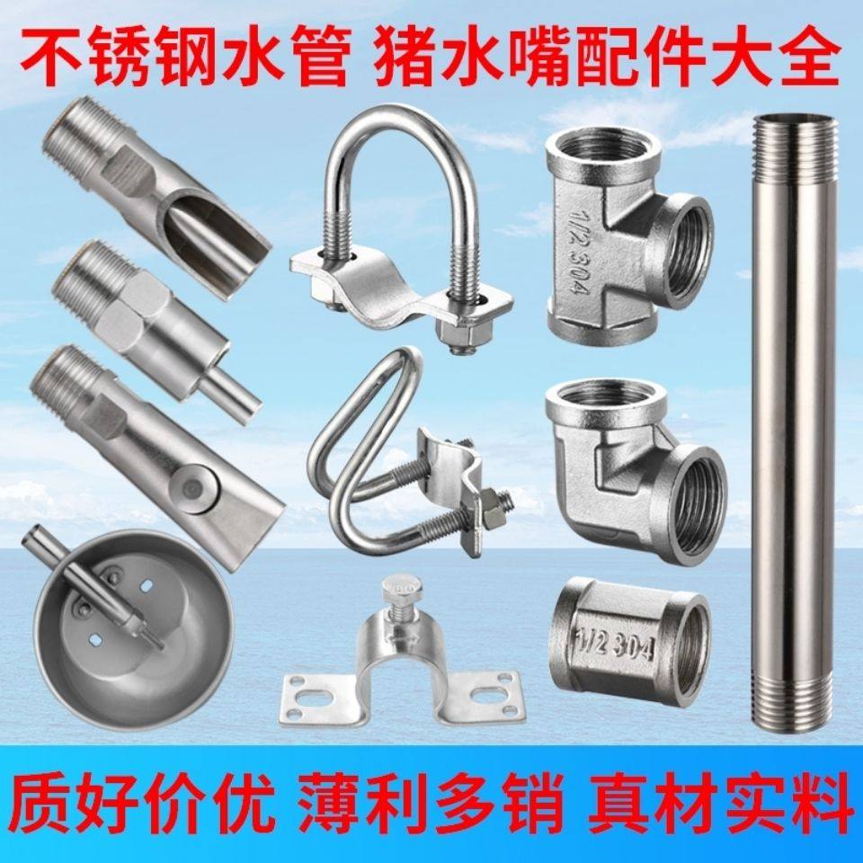 4分水管配件猪场饮水嘴不锈钢水管自动猪配件限位栏养殖全套设备,淘宝优惠券,粉丝福利购,淘宝优惠卷